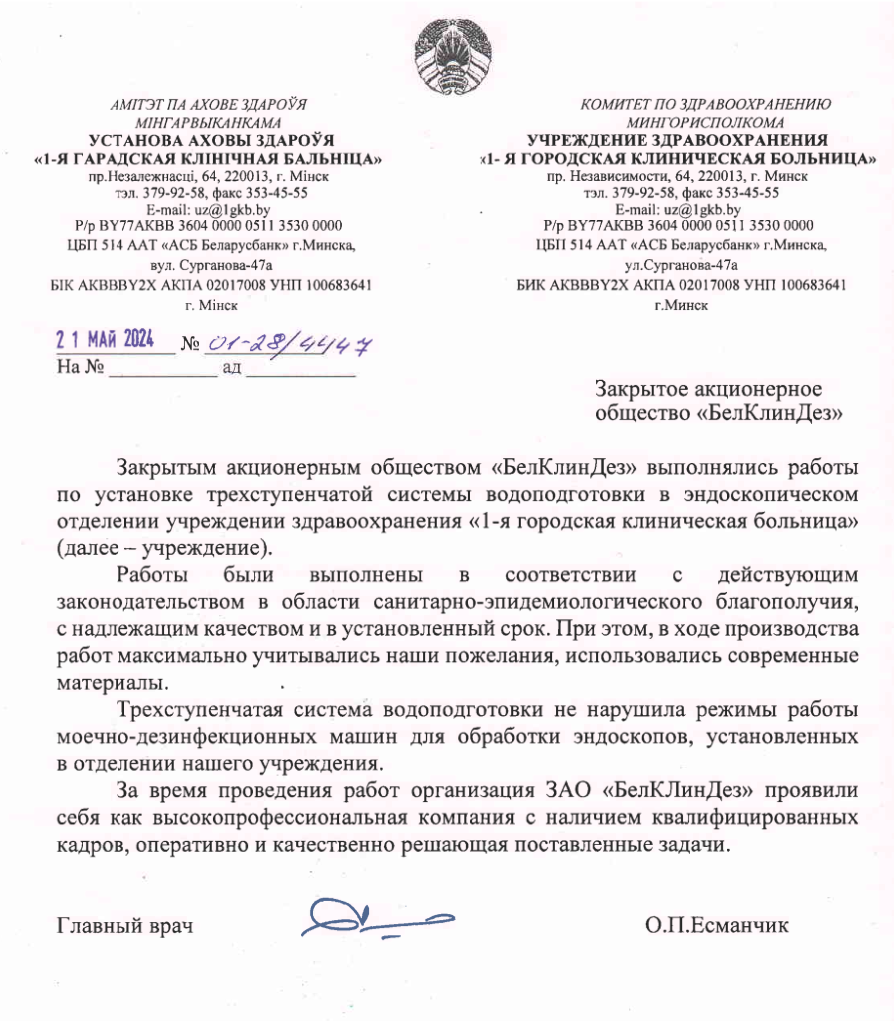 Отзыв клиента