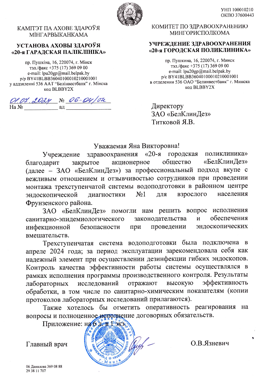 Отзыв клиента