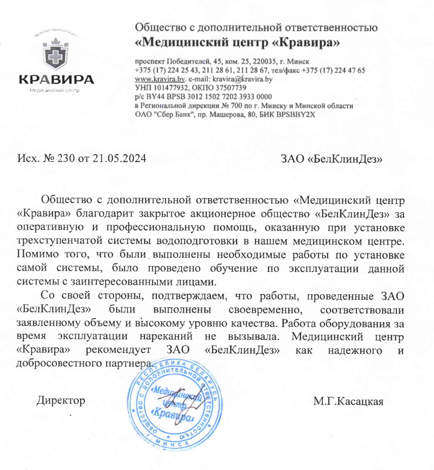 Отзыв клиента